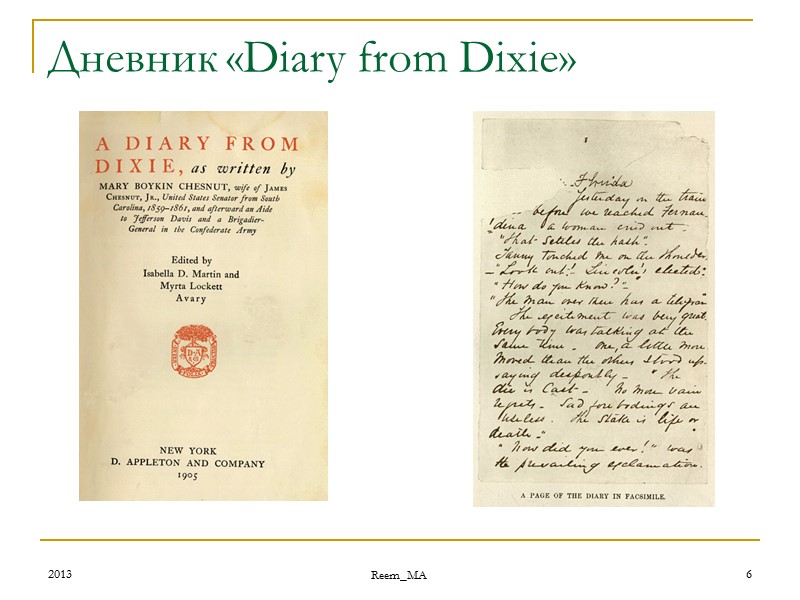 2013 Reem_MA 6 Дневник «Diary from Dixie»